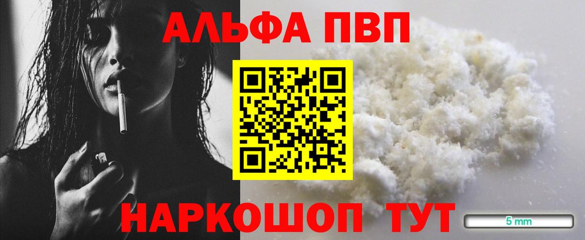 APVP кристаллы Кинель