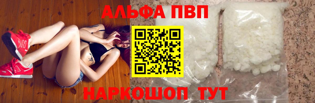 Alfa_PVP VHQ  А ПВП Соль  A-PVP  Вход с VPN  Кинель  APVP СК 