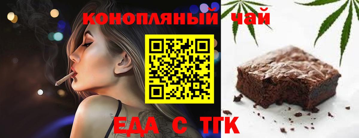 Еда ТГК марихуана  Вход с VPN  Кинель 