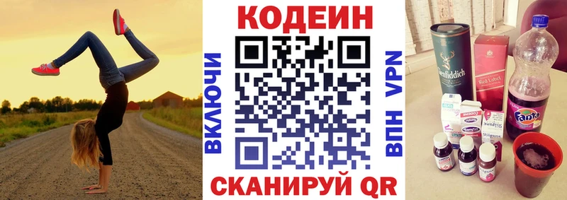 Кодеиновый сироп Lean напиток Lean (лин)  omg онион  Кинель 