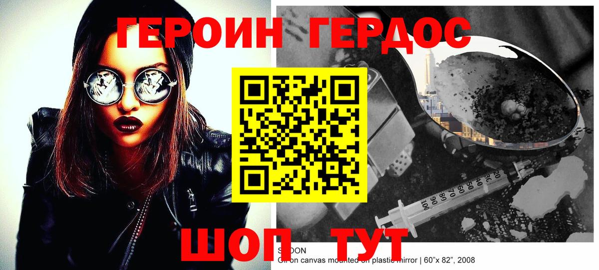 ГЕРОИН VHQ Кинель