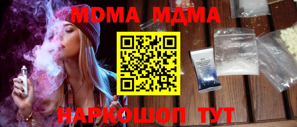 Кинель  MDMA  МДМА молли  Вход с VPN  MDMA crystal 