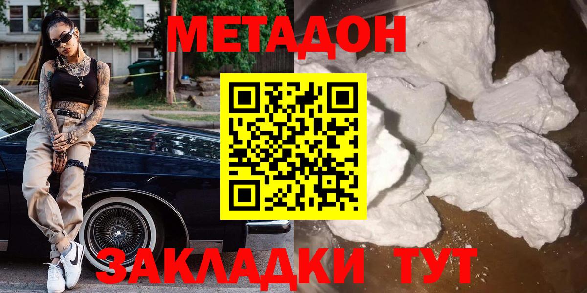 Кинель  МЕТАДОН мёд  Метадон белоснежный  Вход с VPN 