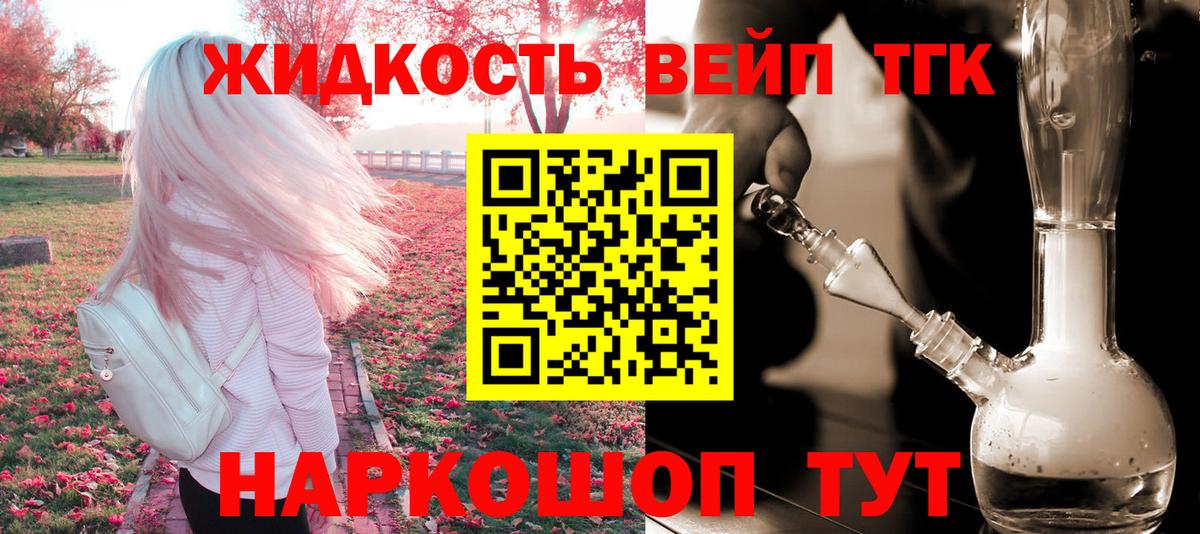 ТГК жижа Кинель