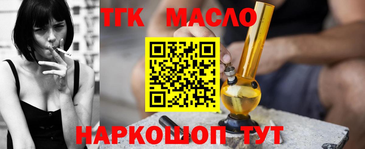 Кинель  ТГК жижа  Вход с VPN 